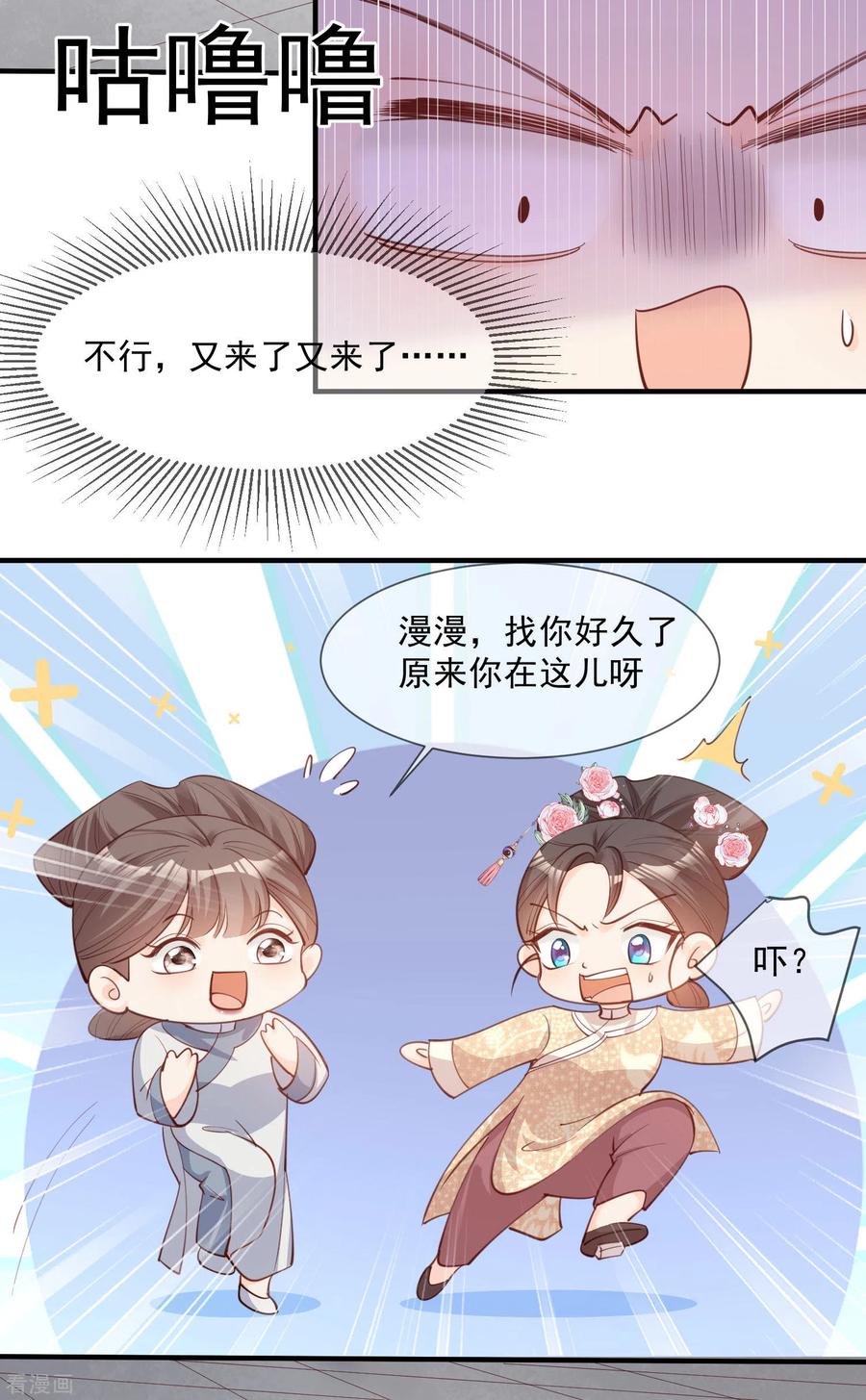 《陆总，你老婆又上热搜啦！》第7话 想让我出丑！ 第24页