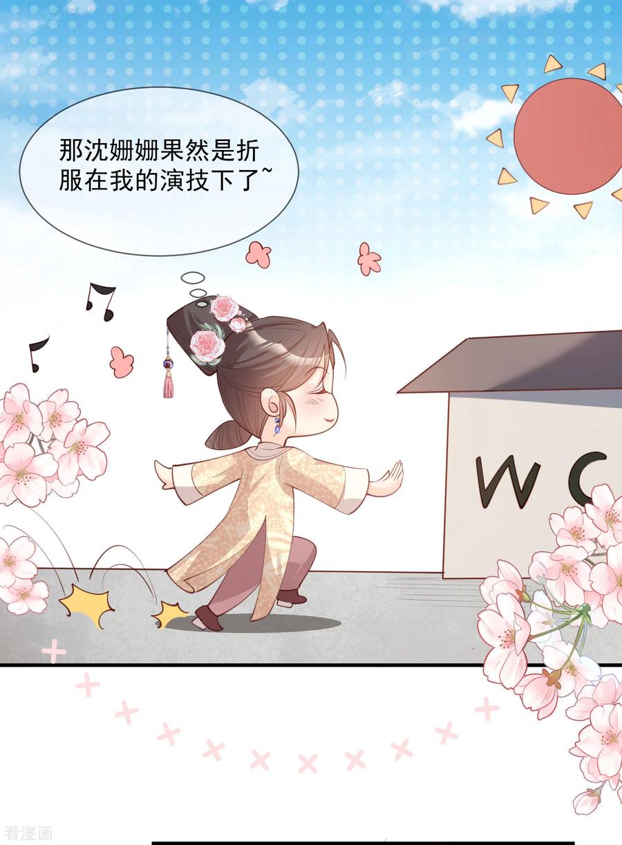 《陆总，你老婆又上热搜啦！》第7话 想让我出丑！ 第18页