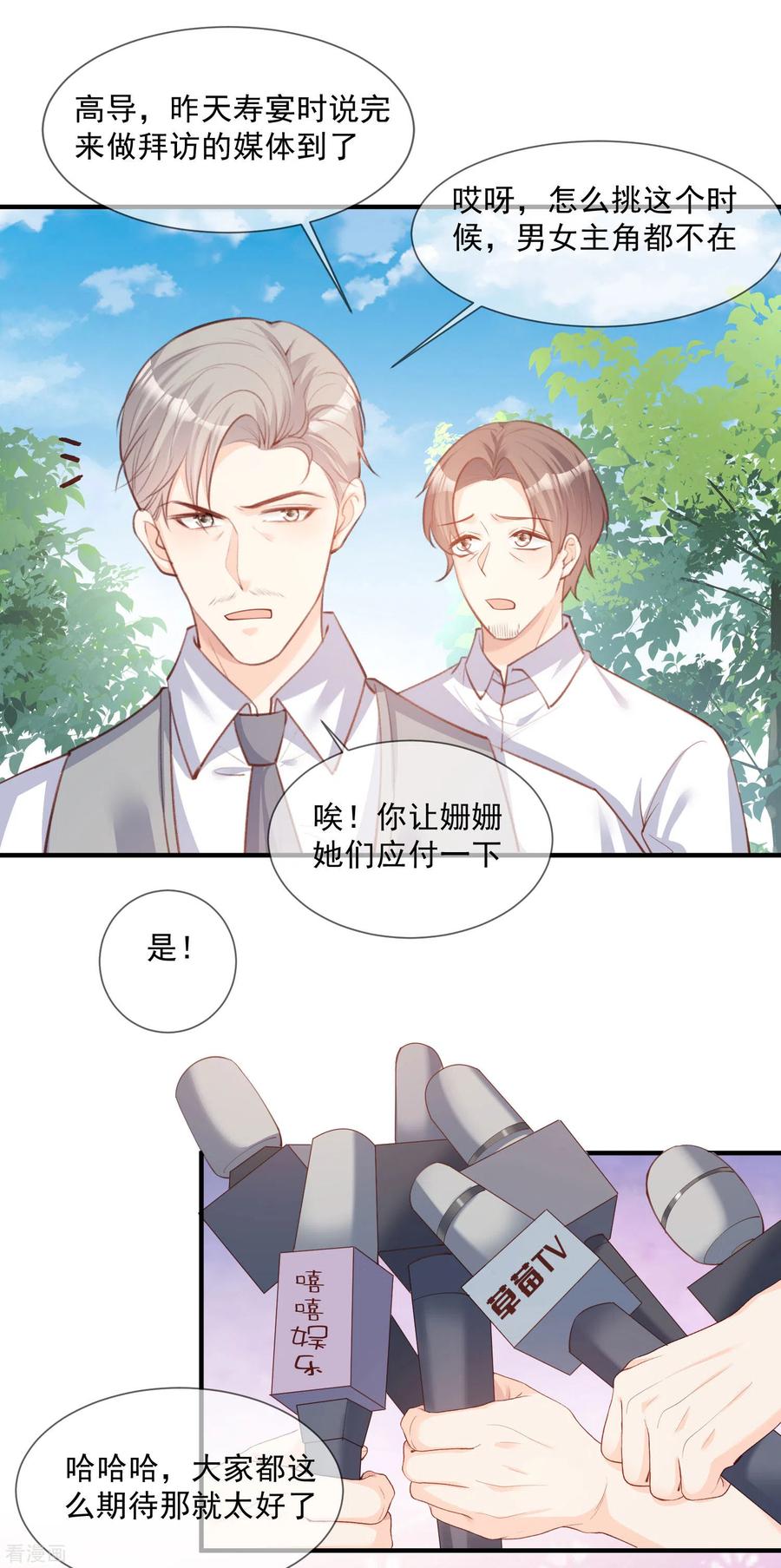 《陆总，你老婆又上热搜啦！》第7话 想让我出丑！ 第20页