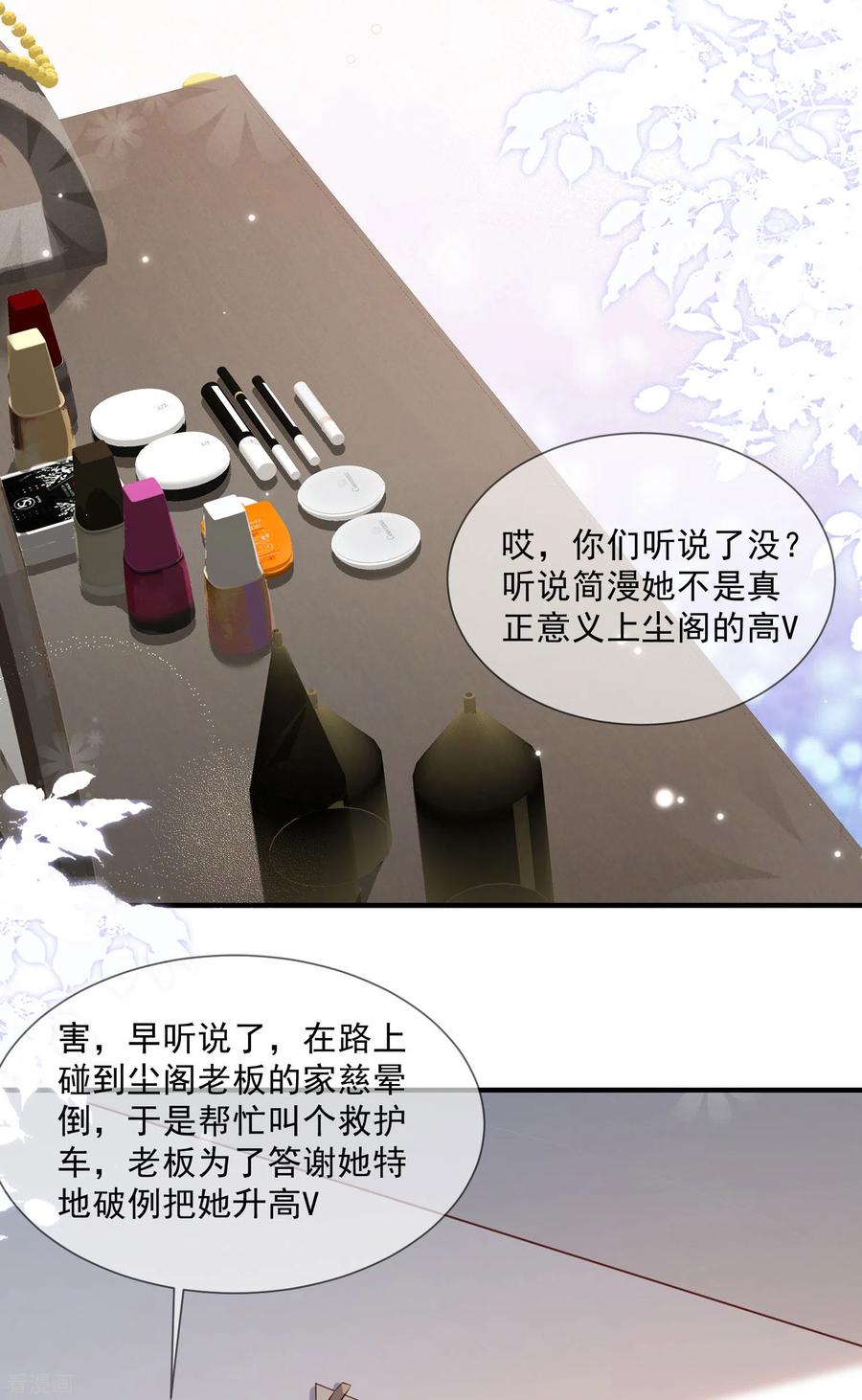 《陆总，你老婆又上热搜啦！》第7话 想让我出丑！ 第2页