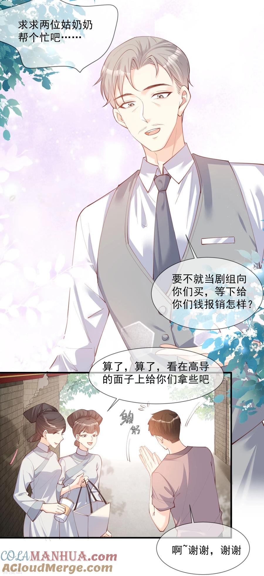 《陆总，你老婆又上热搜啦！》第7话 想让我出丑！ 第13页