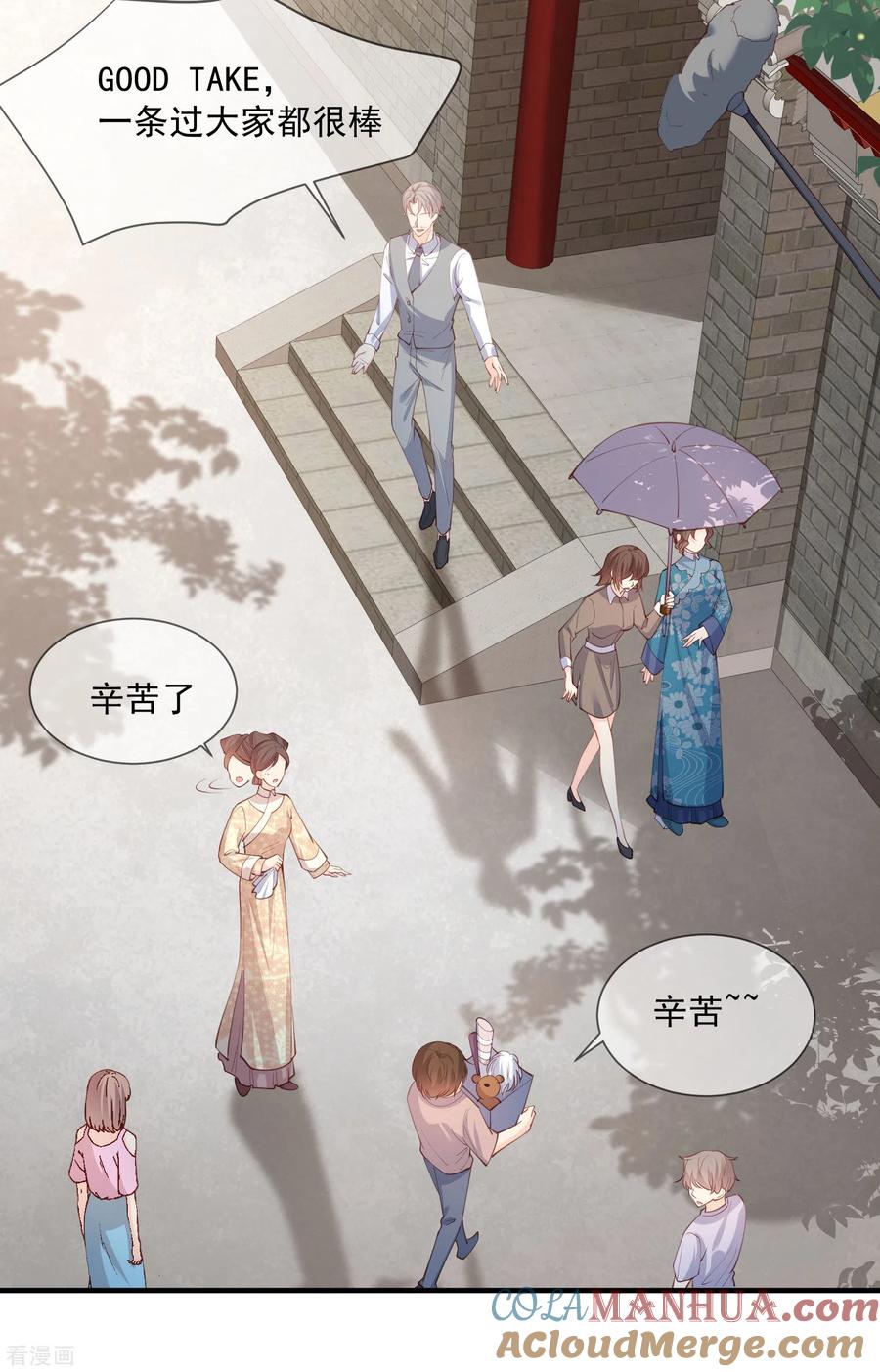 《陆总，你老婆又上热搜啦！》第7话 想让我出丑！ 第15页