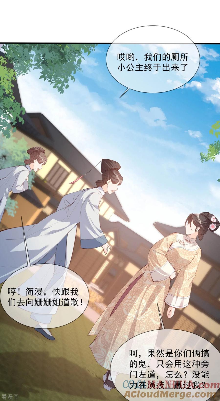 《陆总，你老婆又上热搜啦！》第8话 虚伪的人，只配做一枚棋子 第15页