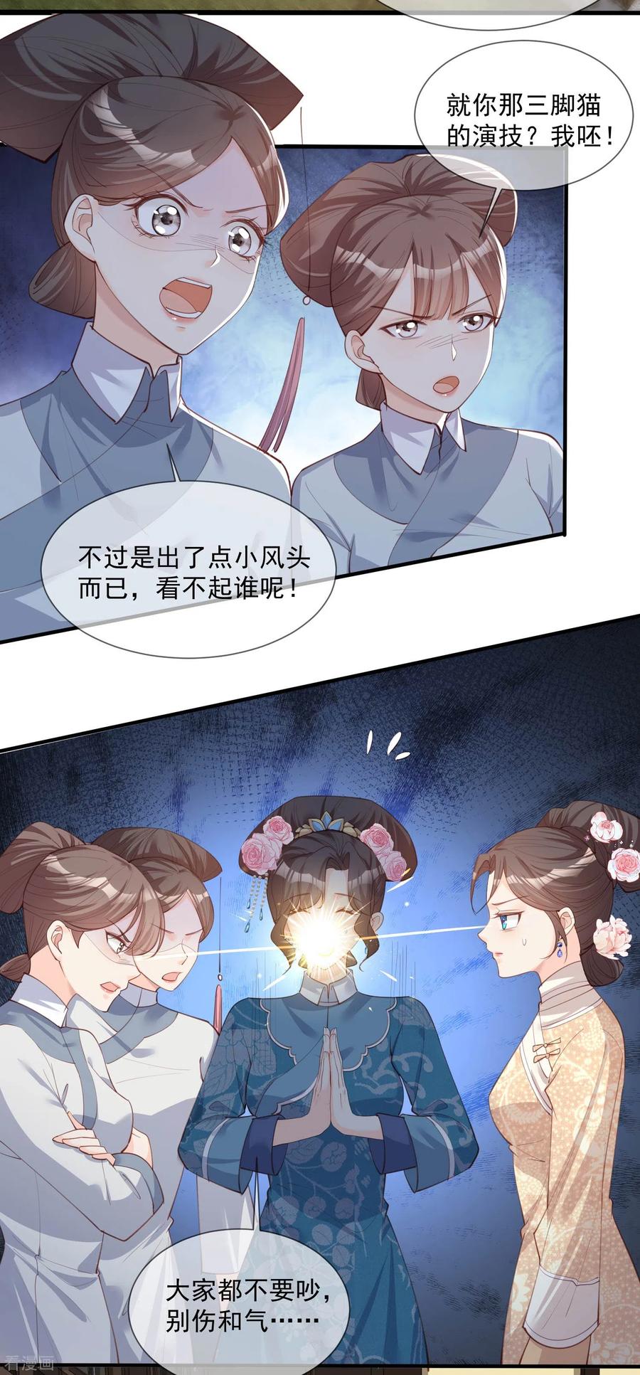 《陆总，你老婆又上热搜啦！》第8话 虚伪的人，只配做一枚棋子 第16页