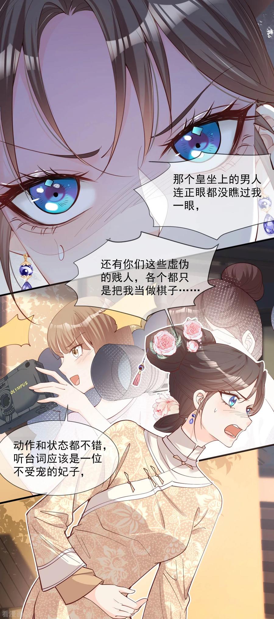 《陆总，你老婆又上热搜啦！》第8话 虚伪的人，只配做一枚棋子 第6页