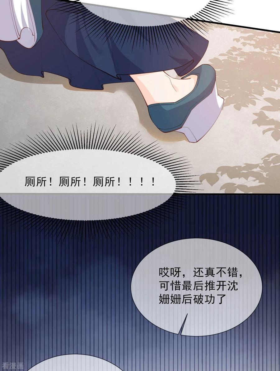 《陆总，你老婆又上热搜啦！》第8话 虚伪的人，只配做一枚棋子 第10页