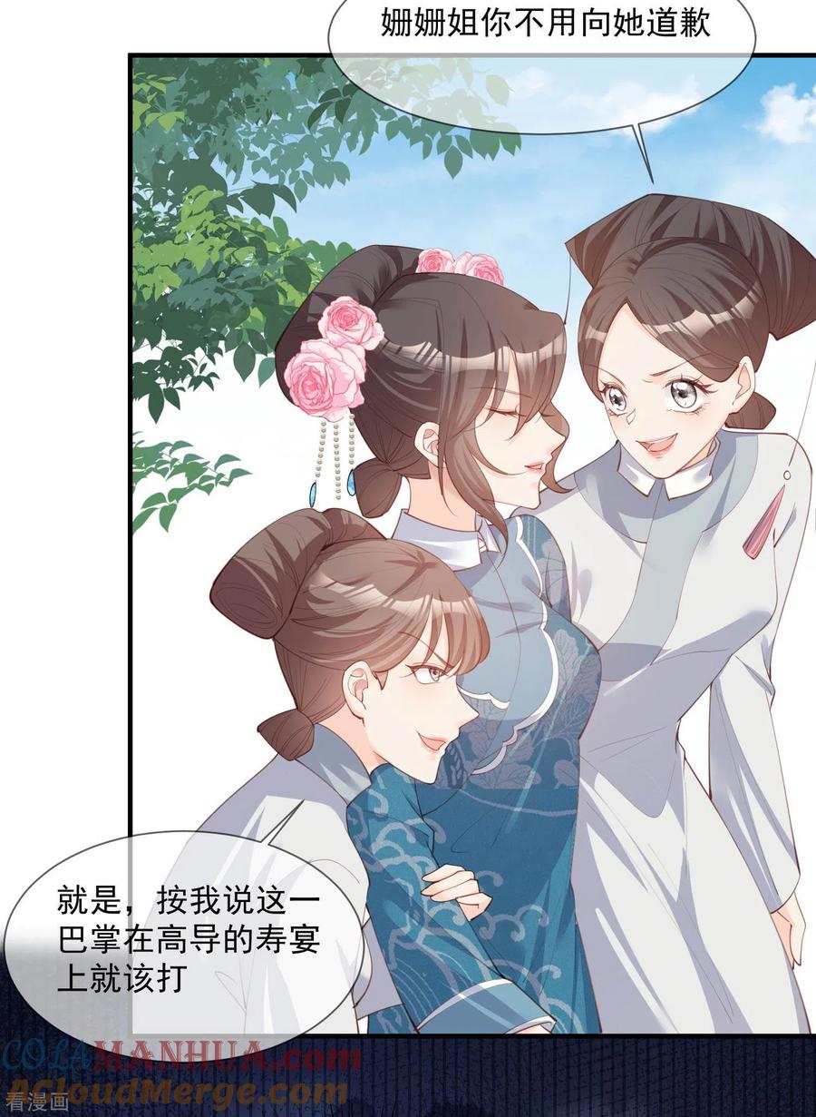 《陆总，你老婆又上热搜啦！》第8话 虚伪的人，只配做一枚棋子 第21页