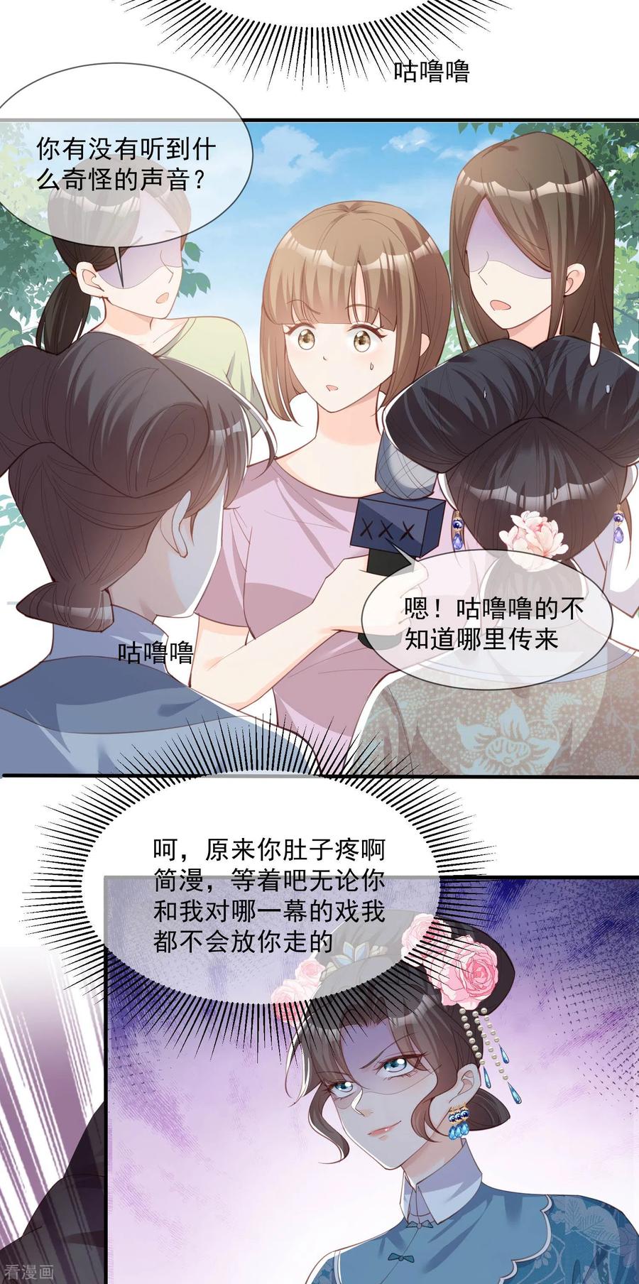 《陆总，你老婆又上热搜啦！》第8话 虚伪的人，只配做一枚棋子 第4页