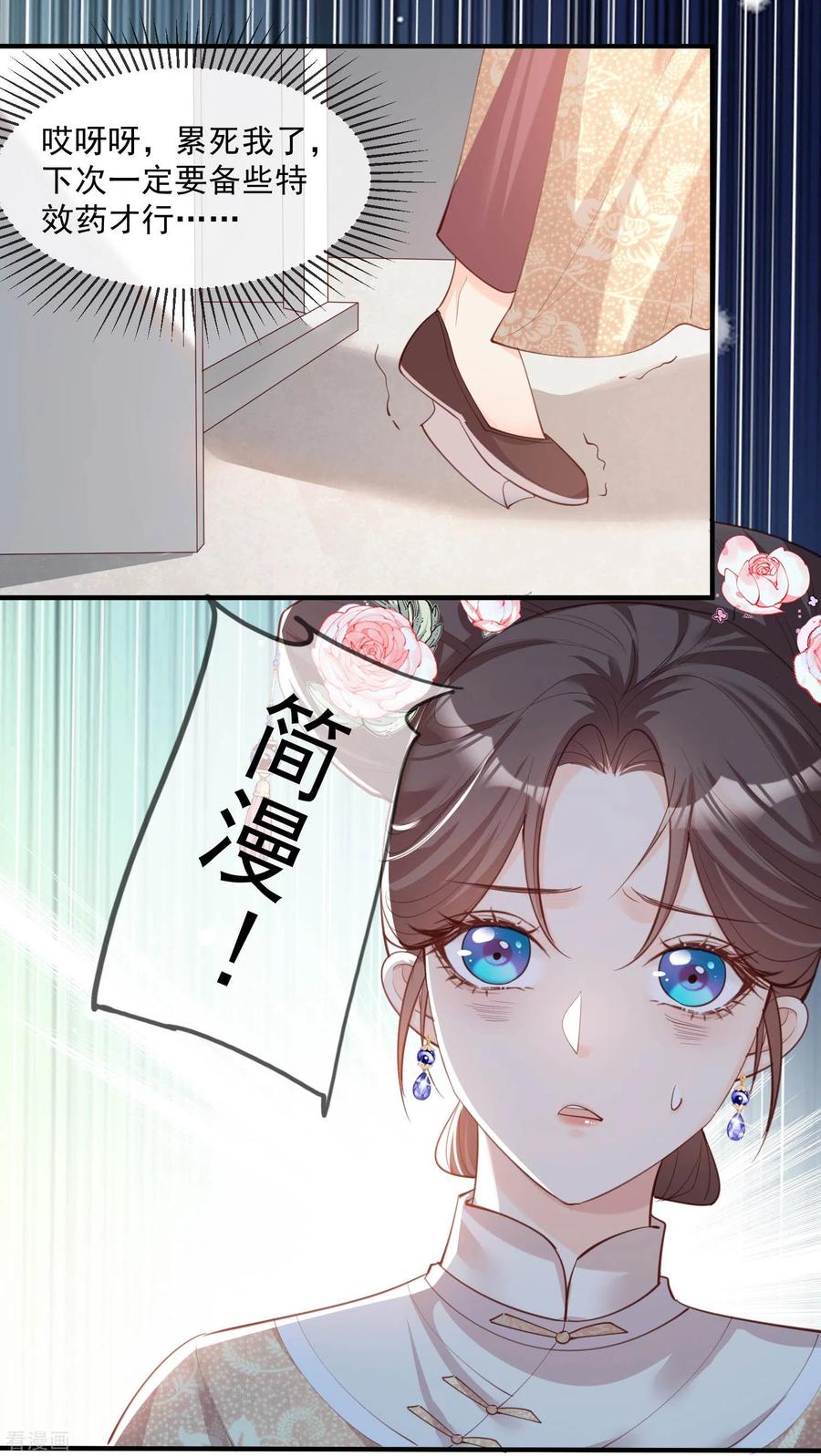 《陆总，你老婆又上热搜啦！》第8话 虚伪的人，只配做一枚棋子 第14页