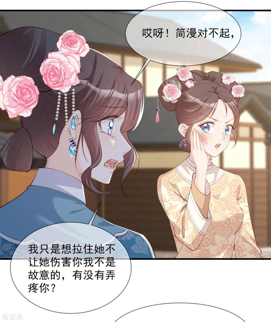 《陆总，你老婆又上热搜啦！》第8话 虚伪的人，只配做一枚棋子 第20页