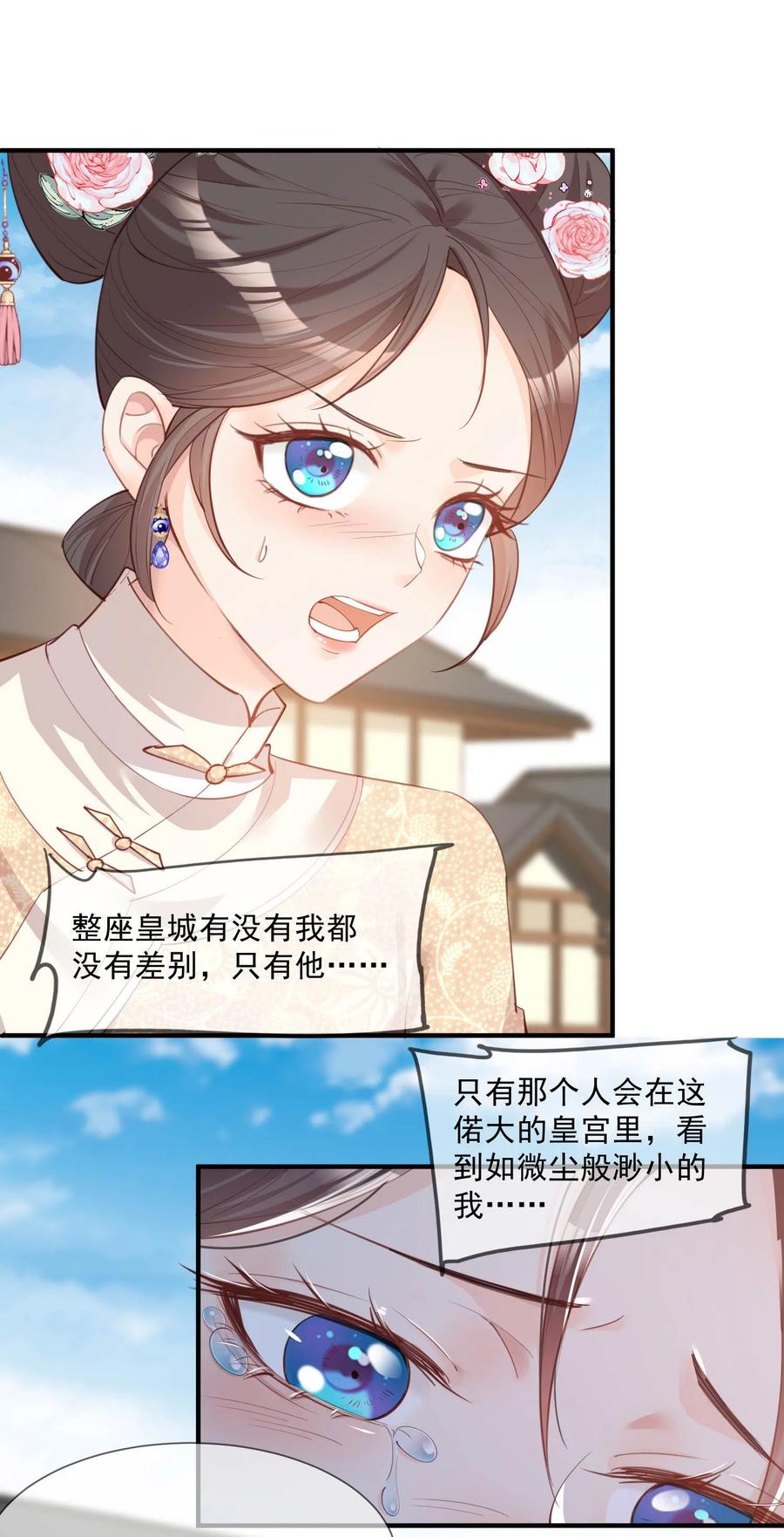 《陆总，你老婆又上热搜啦！》第8话 虚伪的人，只配做一枚棋子 第8页