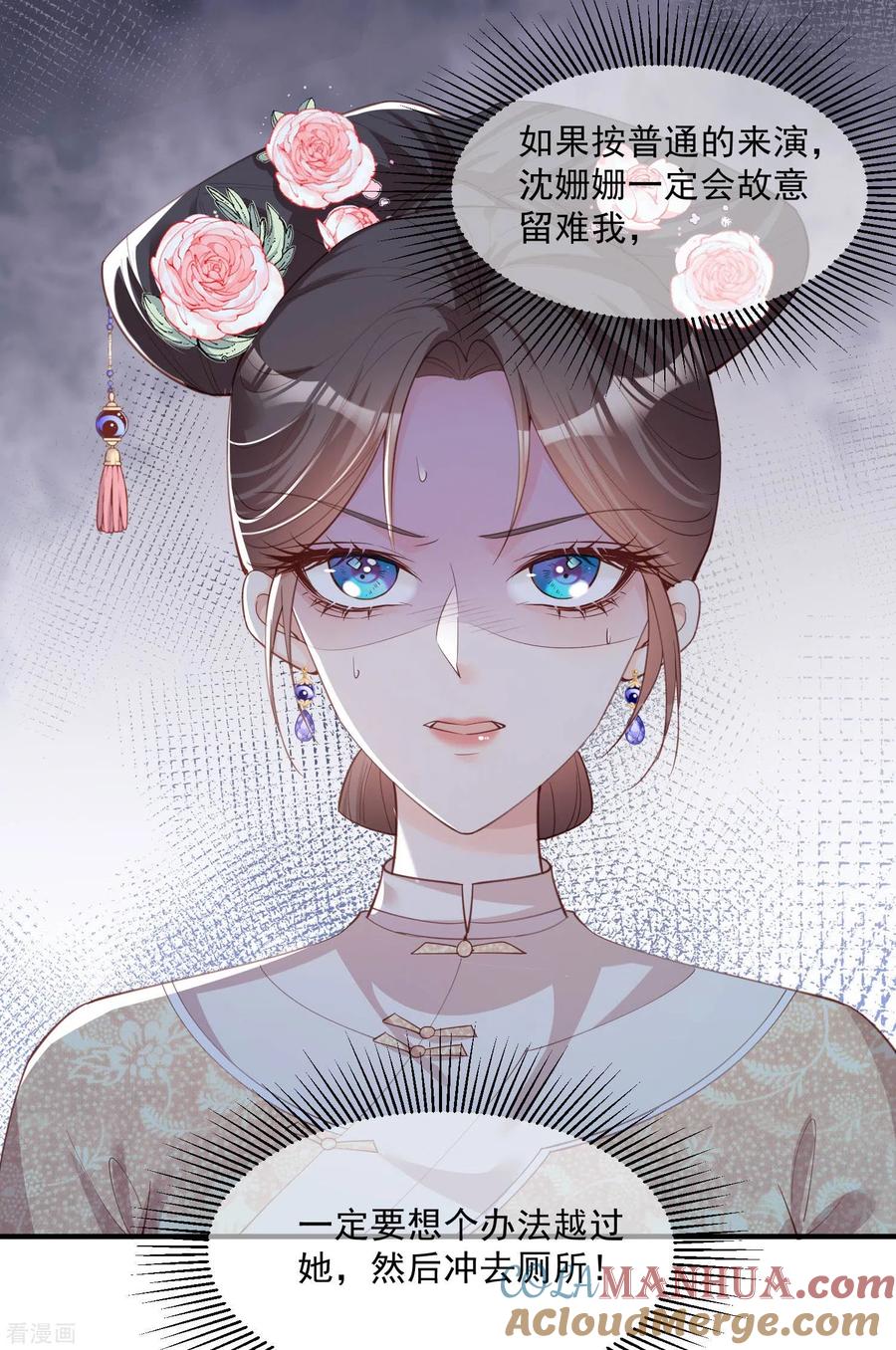 《陆总，你老婆又上热搜啦！》第8话 虚伪的人，只配做一枚棋子 第3页