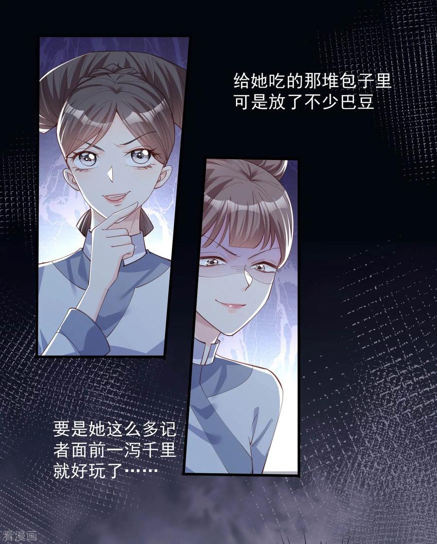 《陆总，你老婆又上热搜啦！》第8话 虚伪的人，只配做一枚棋子 第2页