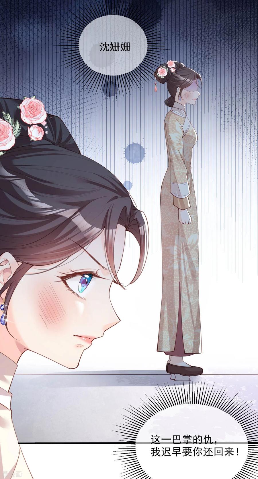 《陆总，你老婆又上热搜啦！》第8话 虚伪的人，只配做一枚棋子 第22页