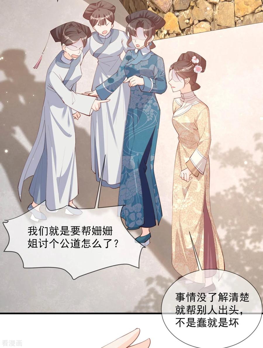 《陆总，你老婆又上热搜啦！》第8话 虚伪的人，只配做一枚棋子 第18页