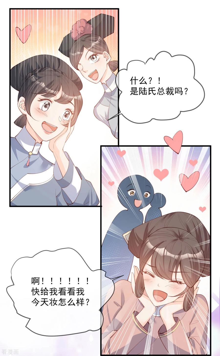 《陆总，你老婆又上热搜啦！》第8话 虚伪的人，只配做一枚棋子 第26页