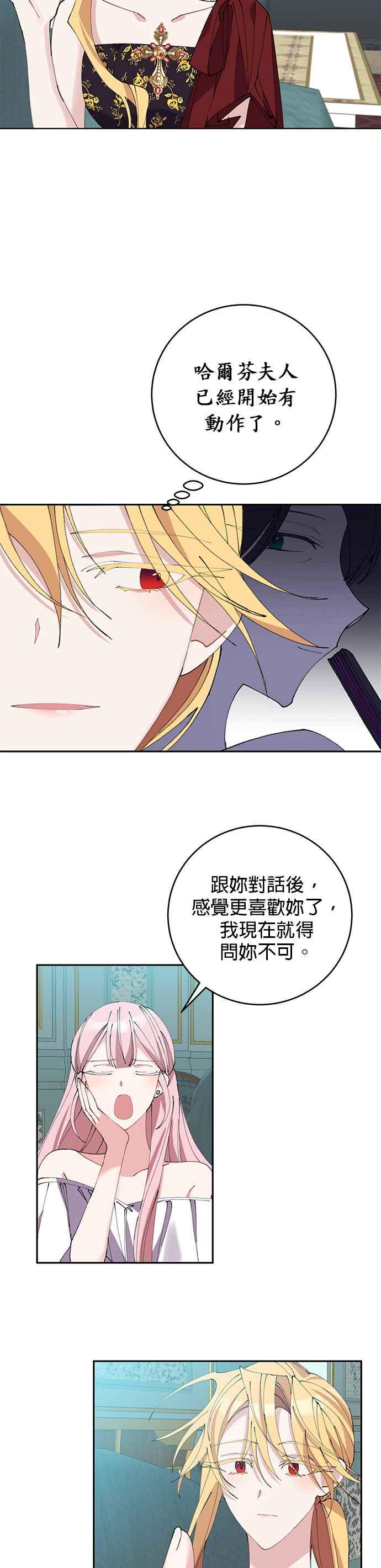 《即便求饶也没用》第11话 第6页