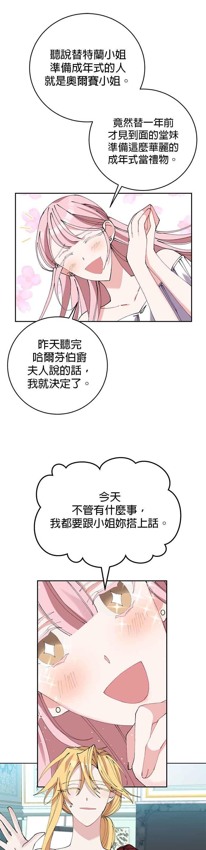 《即便求饶也没用》第11话 第5页