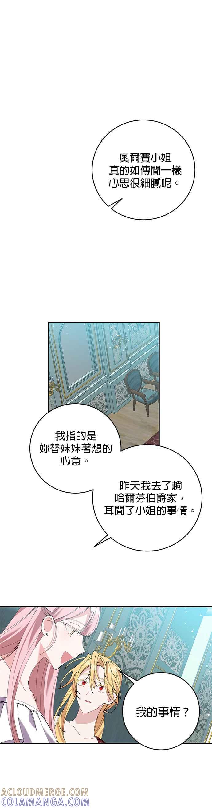 《即便求饶也没用》第11话 第4页