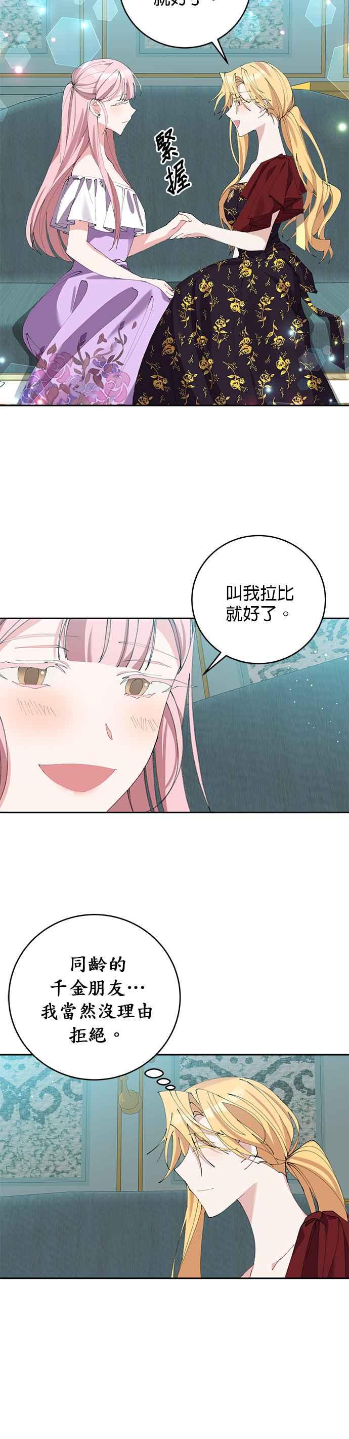《即便求饶也没用》第11话 第8页