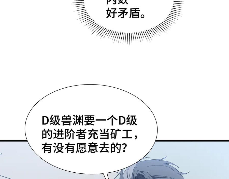 《异狱暴君：我的影子能无限进化》第11话 委托开始 第38页