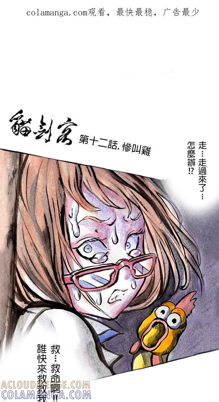 猫剑客 [第12话] 惨叫鸡 第1页