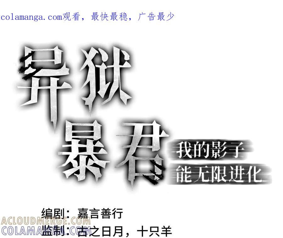《异狱暴君：我的影子能无限进化》第11话 委托开始 第1页