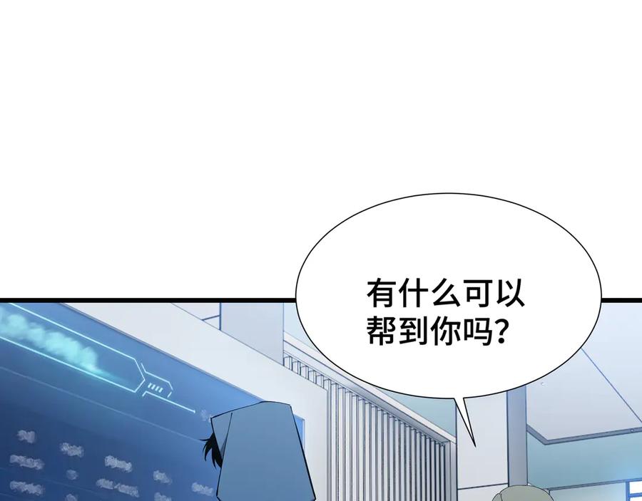 《异狱暴君：我的影子能无限进化》第11话 委托开始 第4页