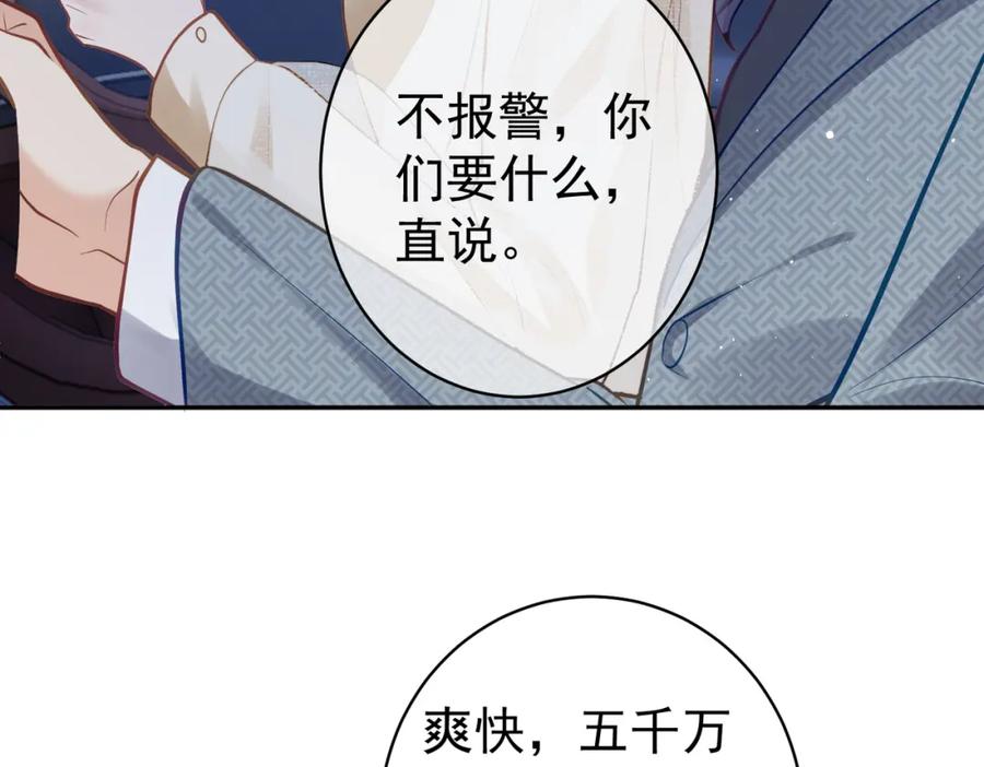 《天降萌宝：霍爷请签收》第12话 夫妻默契救宝 第14页
