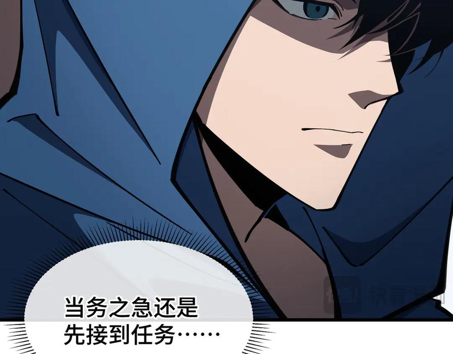 《异狱暴君：我的影子能无限进化》第11话 委托开始 第20页