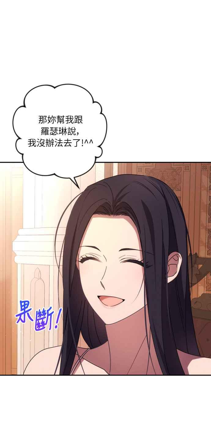 《魅惑北方公爵》第13话 第51页