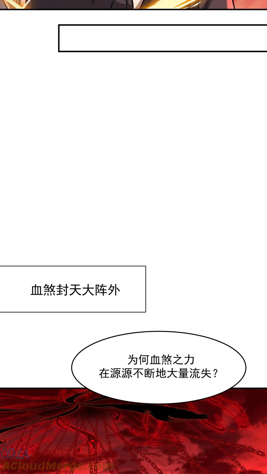 混沌天帝诀 第136话 诡异的画风 第25页