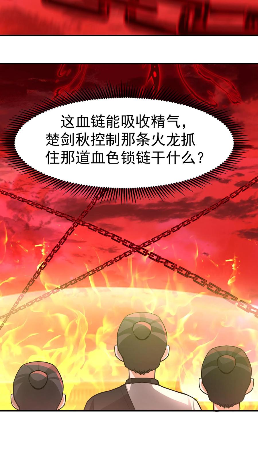混沌天帝诀 第136话 诡异的画风 第10页