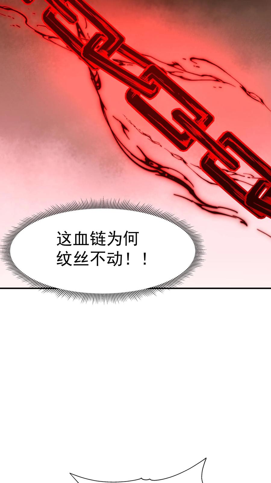 混沌天帝诀 第136话 诡异的画风 第28页