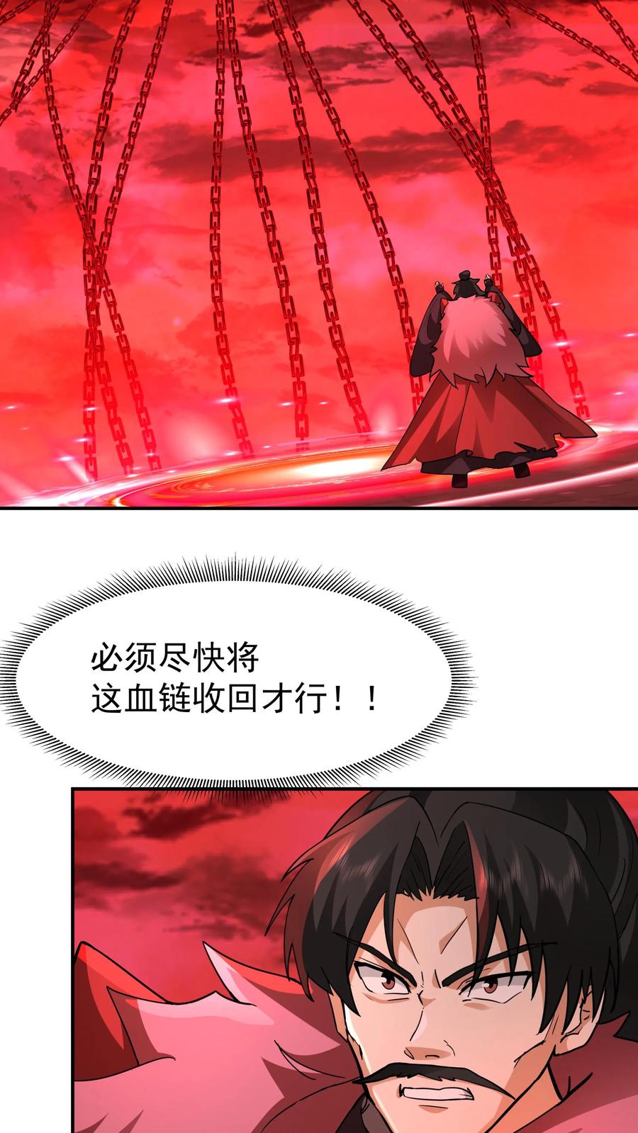 混沌天帝诀 第136话 诡异的画风 第26页