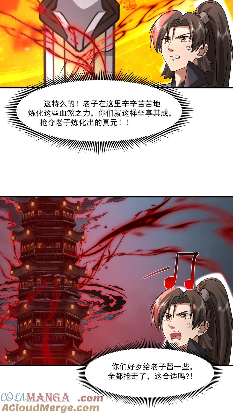 混沌天帝诀 第136话 诡异的画风 第35页