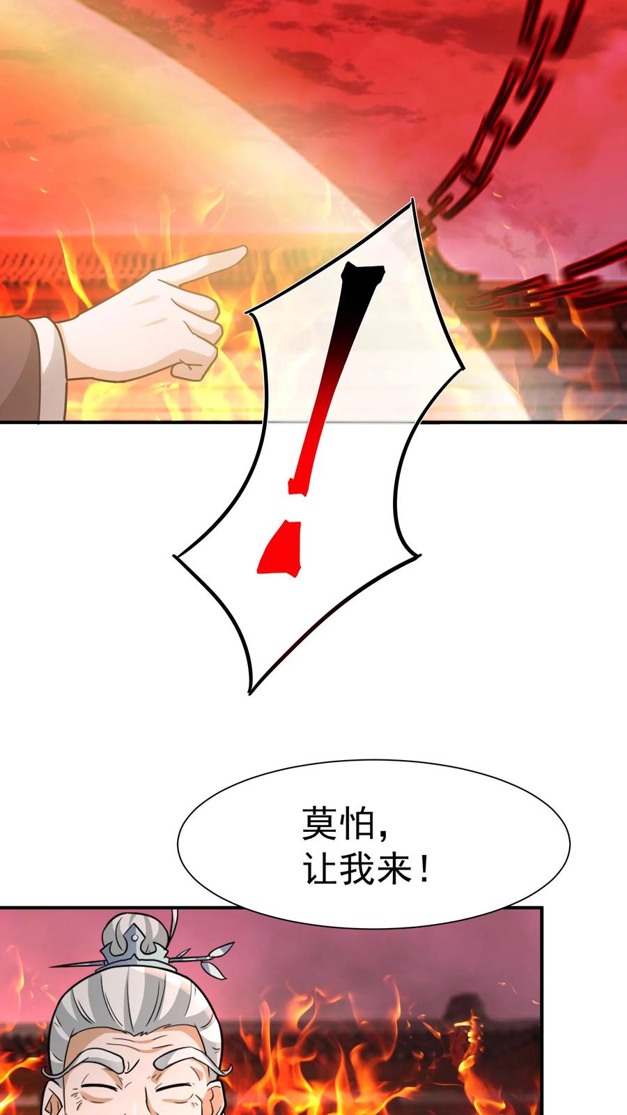混沌天帝诀 第136话 诡异的画风 第4页