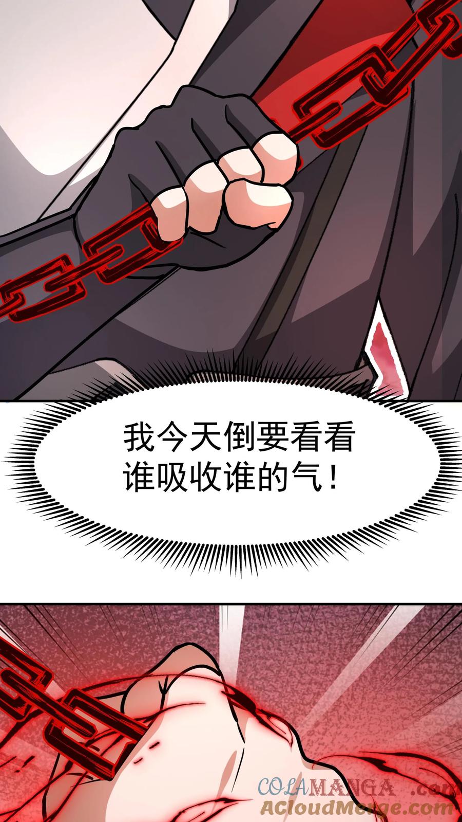 混沌天帝诀 第136话 诡异的画风 第17页