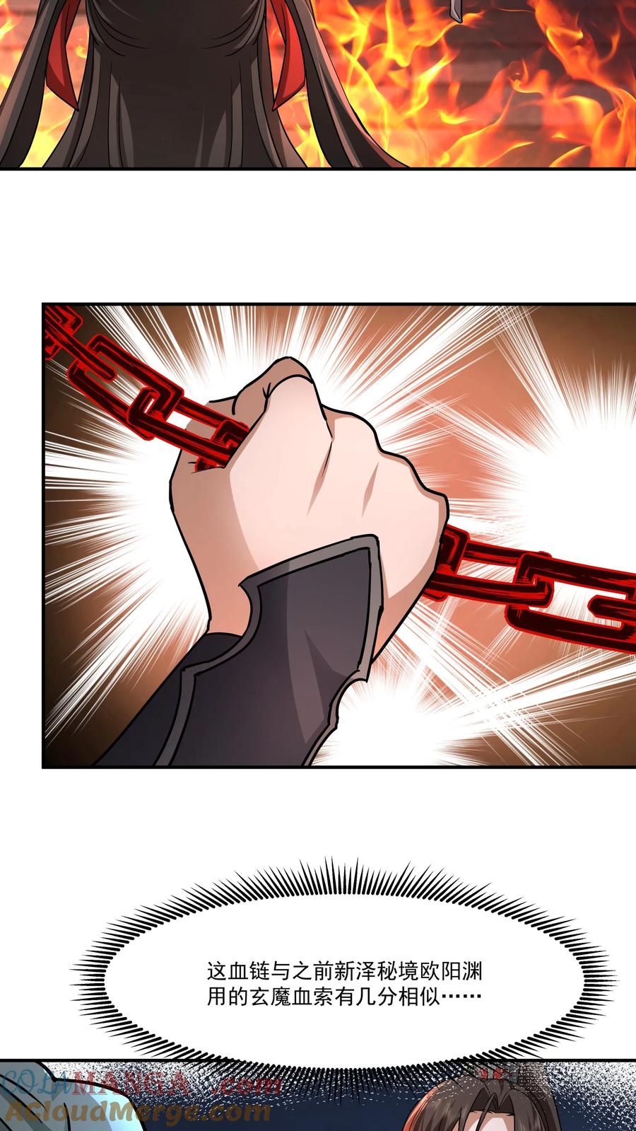 混沌天帝诀 第136话 诡异的画风 第15页