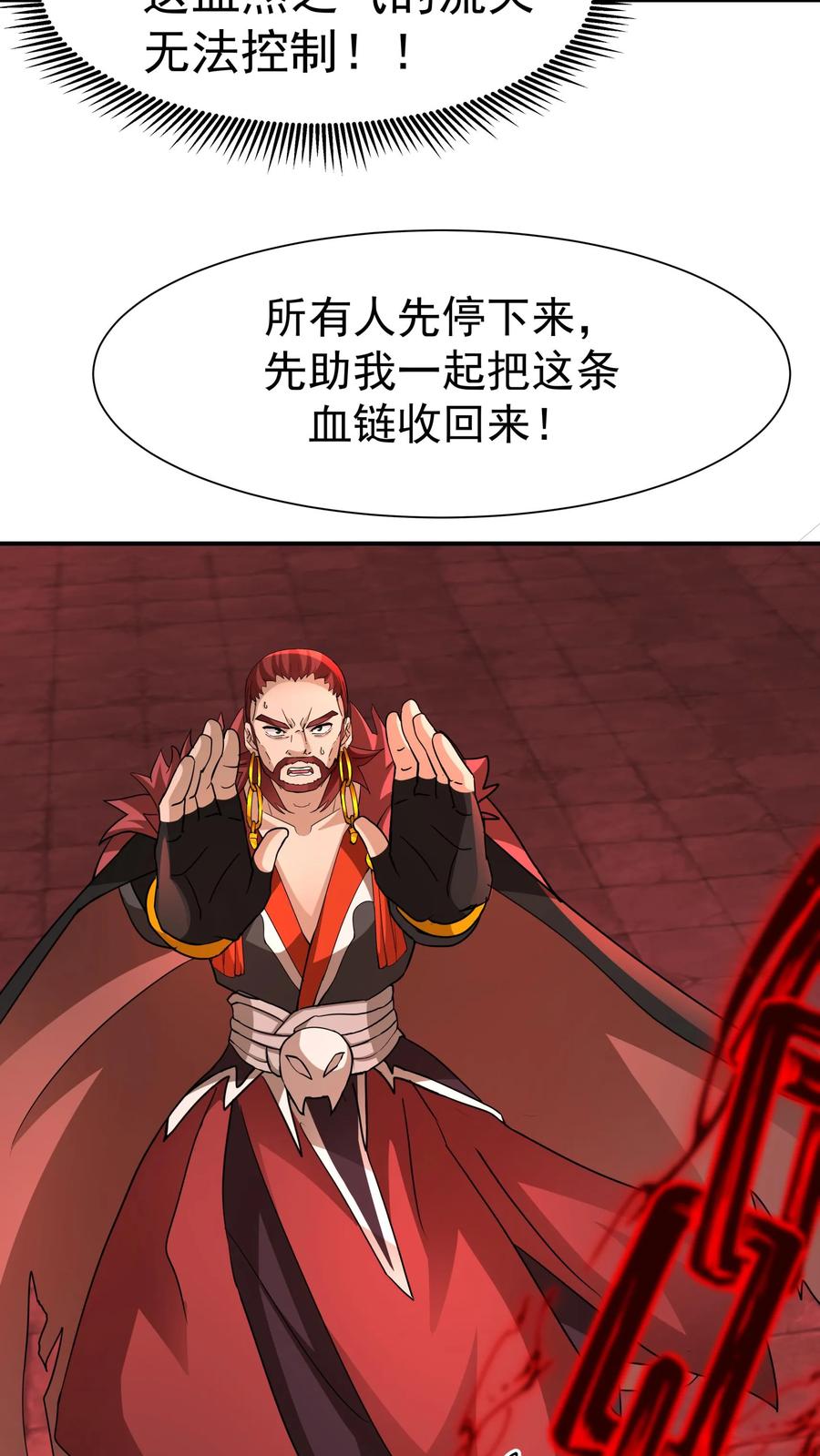 混沌天帝诀 第136话 诡异的画风 第40页