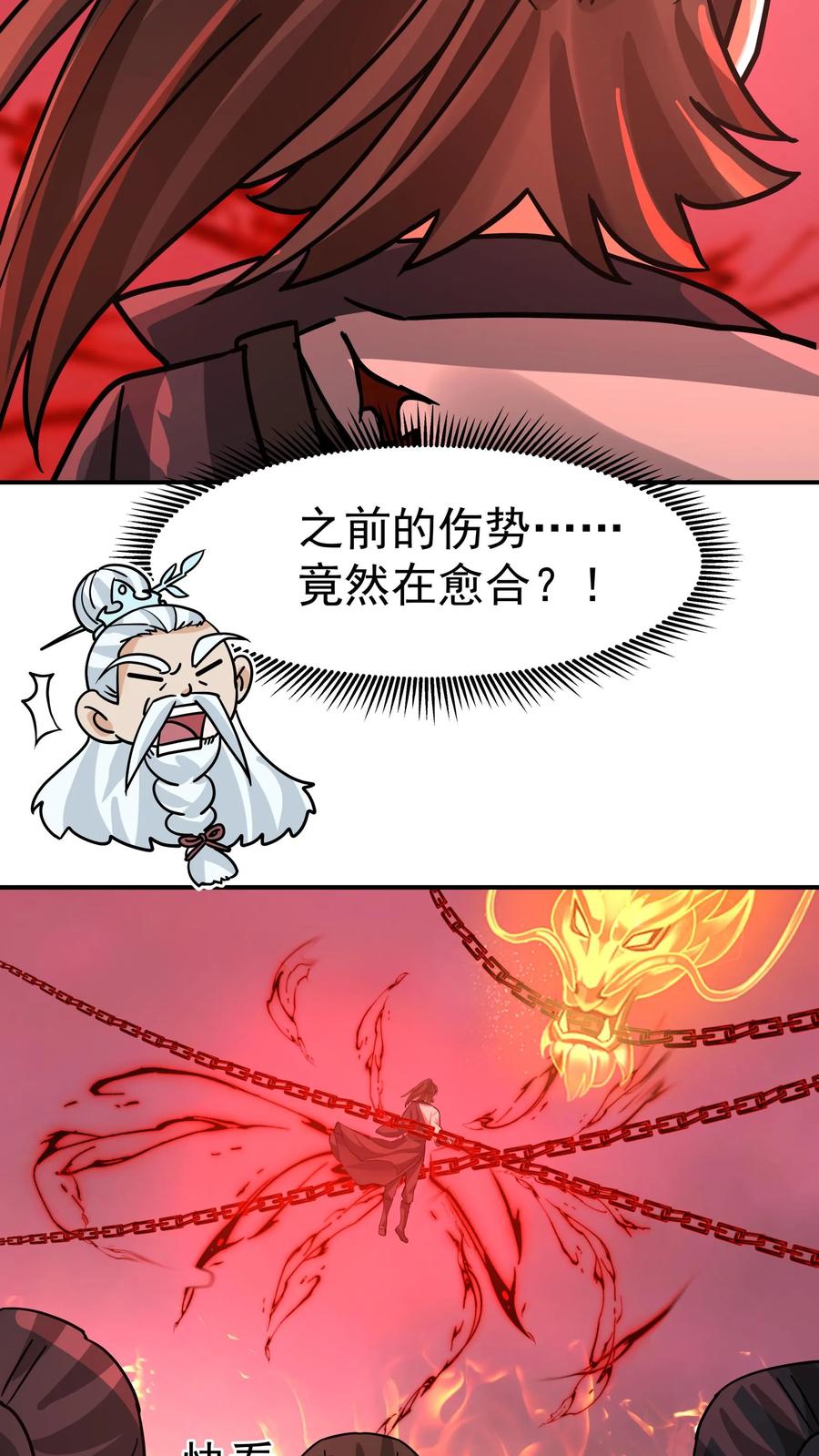 混沌天帝诀 第136话 诡异的画风 第20页