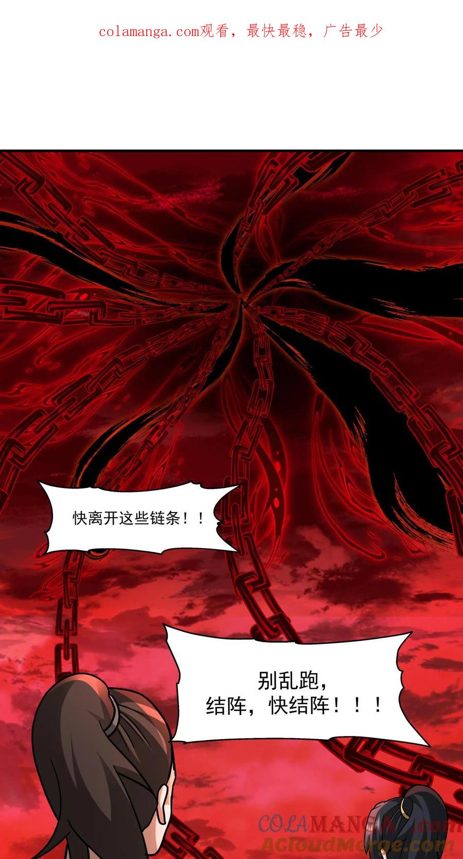 混沌天帝诀 第136话 诡异的画风 第1页