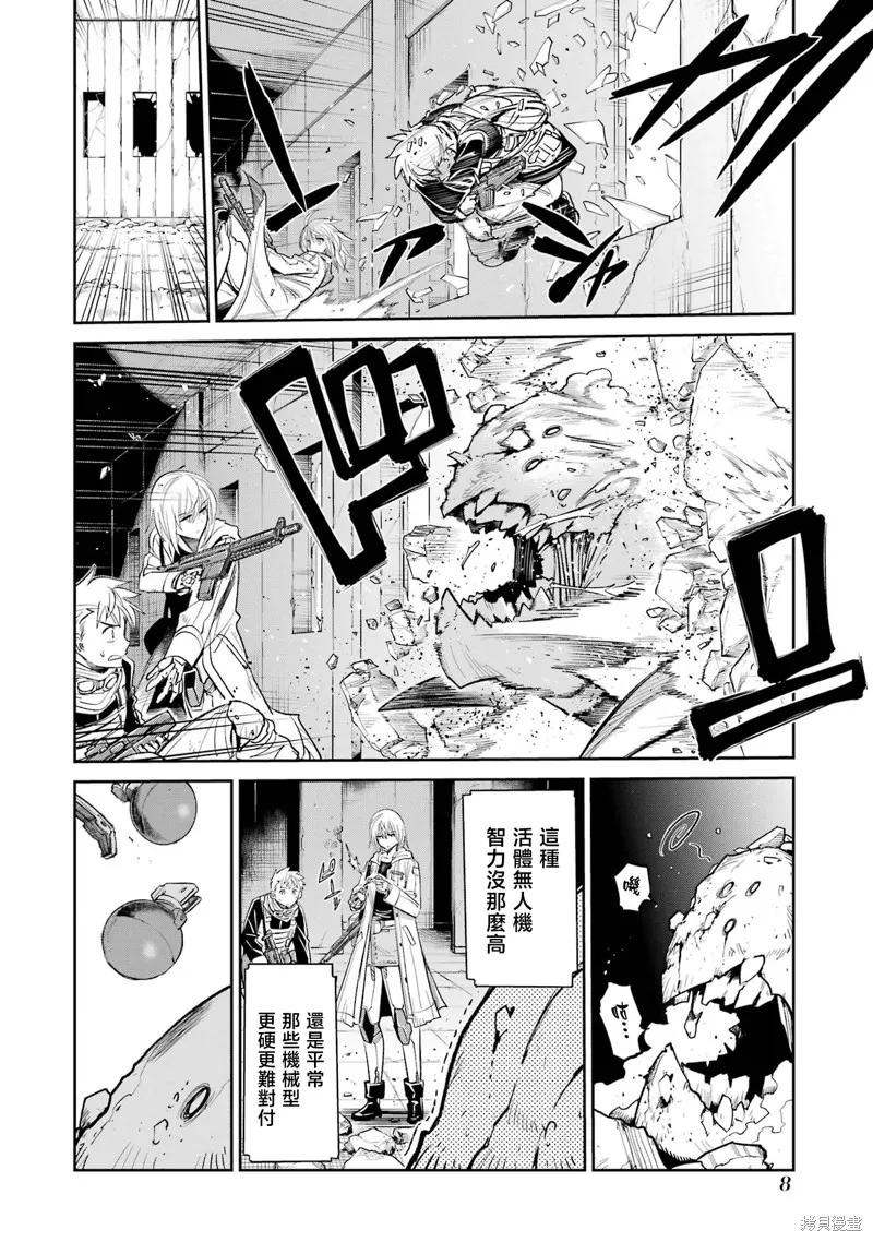 《Mechanical Buddy Universe》第20话 第4页