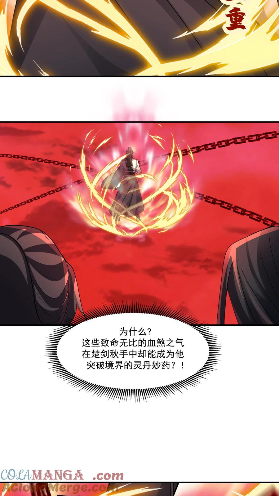 混沌天帝诀 第136话 诡异的画风 第23页