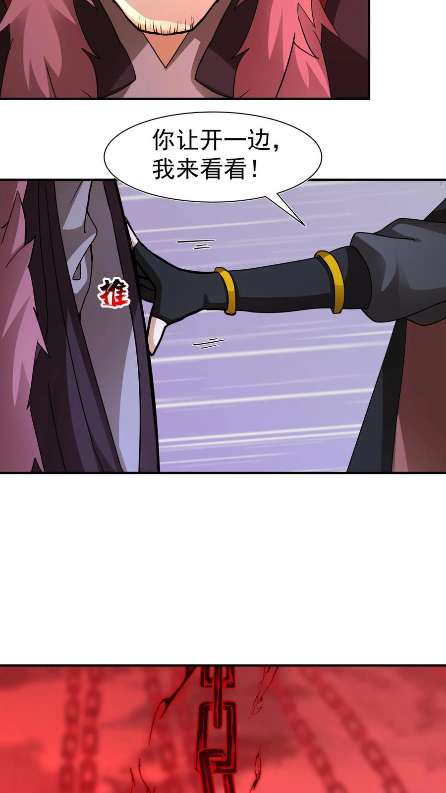 混沌天帝诀 第136话 诡异的画风 第38页