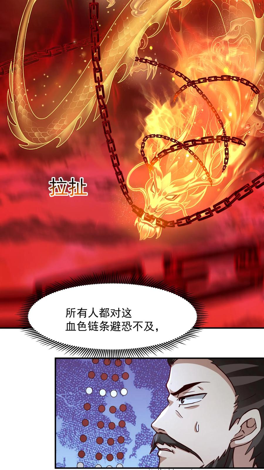 混沌天帝诀 第136话 诡异的画风 第30页