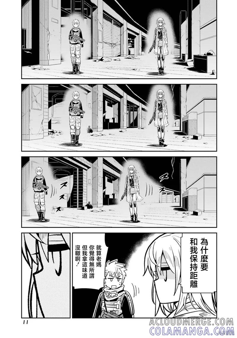 《Mechanical Buddy Universe》第20话 第7页