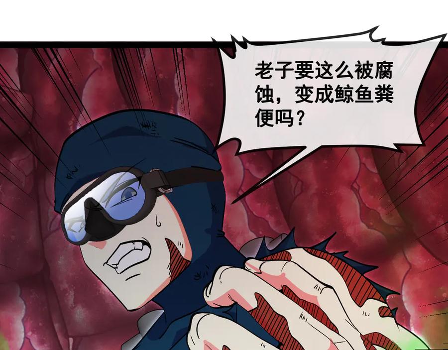 神级升级系统 第156话 暴怒的洛月 第34页