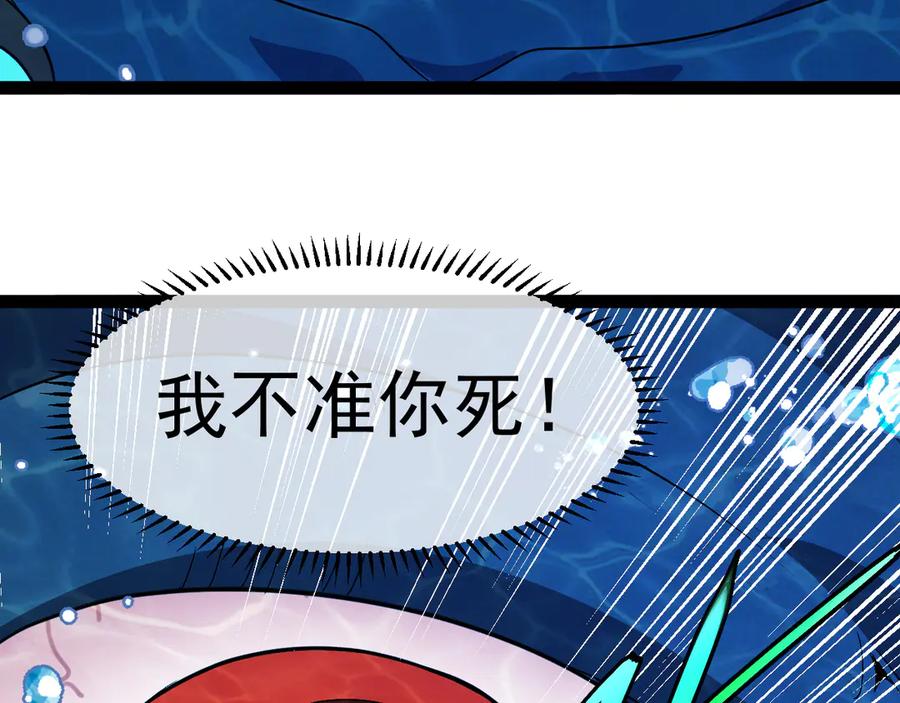 神级升级系统 第156话 暴怒的洛月 第43页