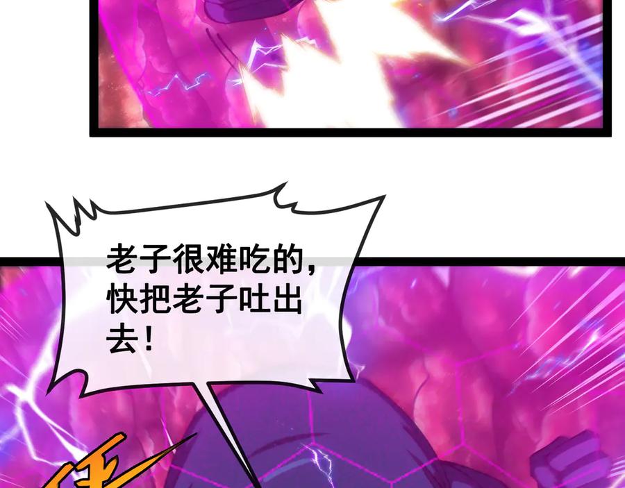神级升级系统 第156话 暴怒的洛月 第8页